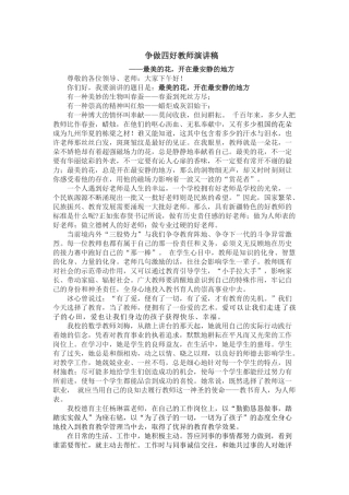 四好教师演讲稿（孙永霞）二年级组