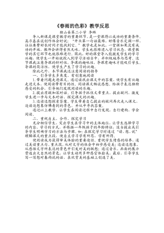 《春雨的色彩》教学反思