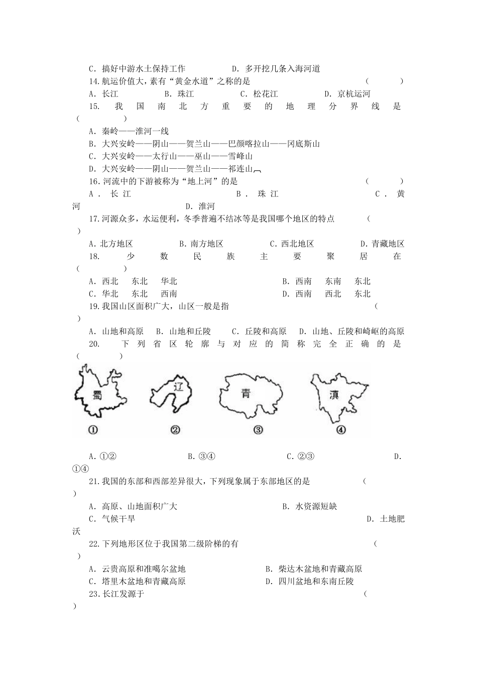 新版七年级《历史与社会》下册_期末复习卷_第2页