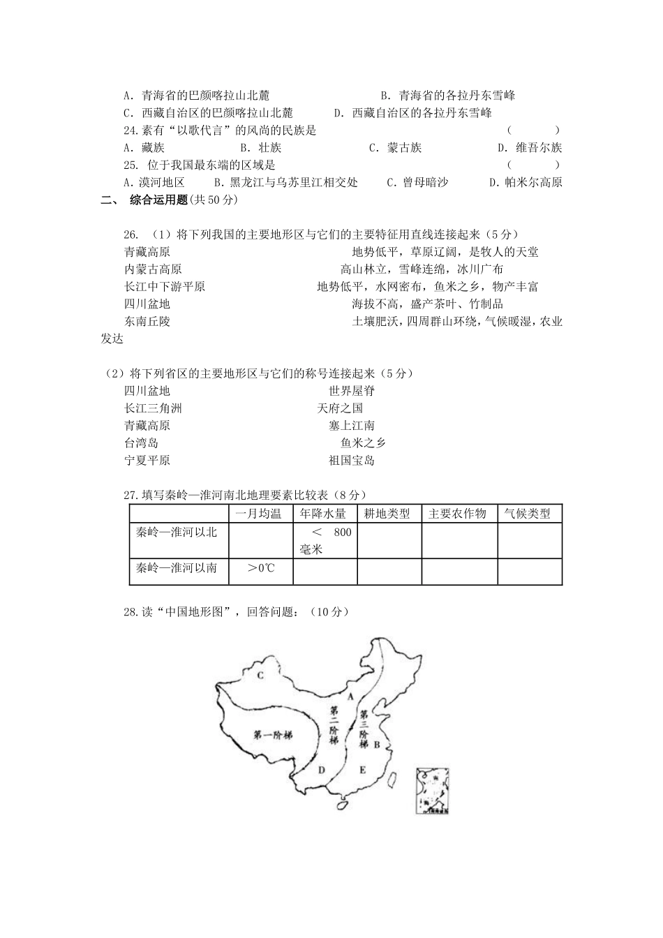 新版七年级《历史与社会》下册_期末复习卷_第3页