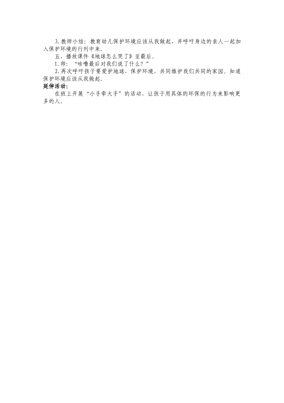 大班社会：地球怎么哭了_第2页