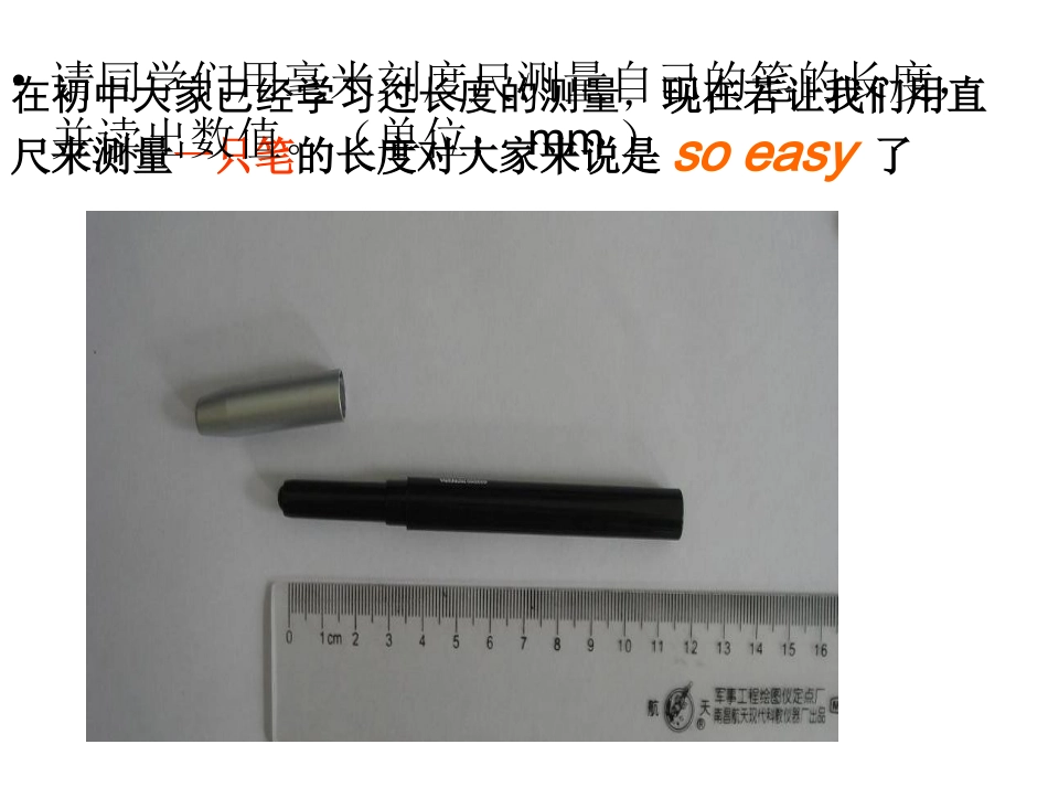 游标卡尺和螺旋测微器的使用 (2)_第2页