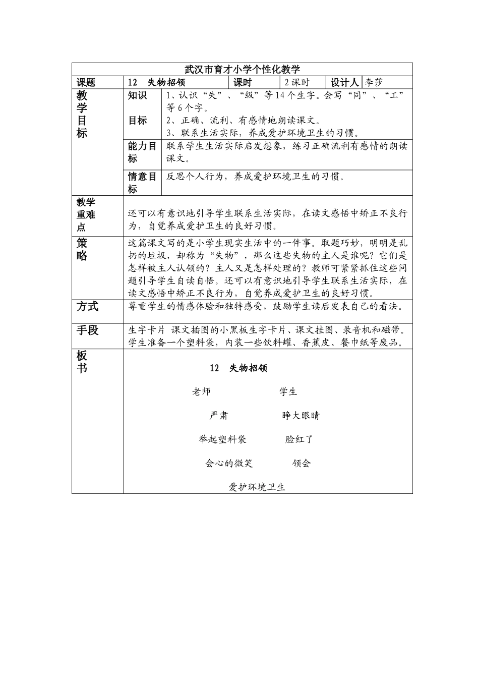 失物招领 ()_第1页