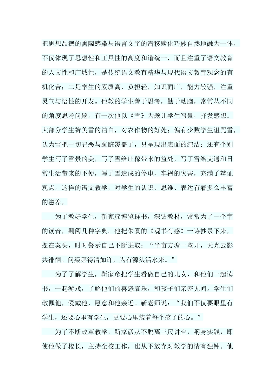 是金牛，也是黄牛──记特级教师靳家彦_第3页