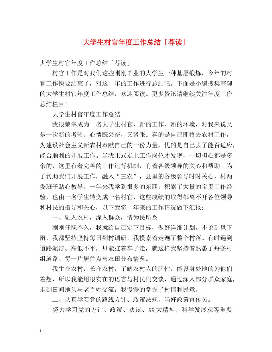 大学生村官年度工作总结「荐读」 _第1页
