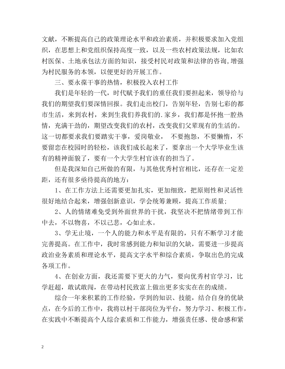 大学生村官年度工作总结「荐读」 _第2页
