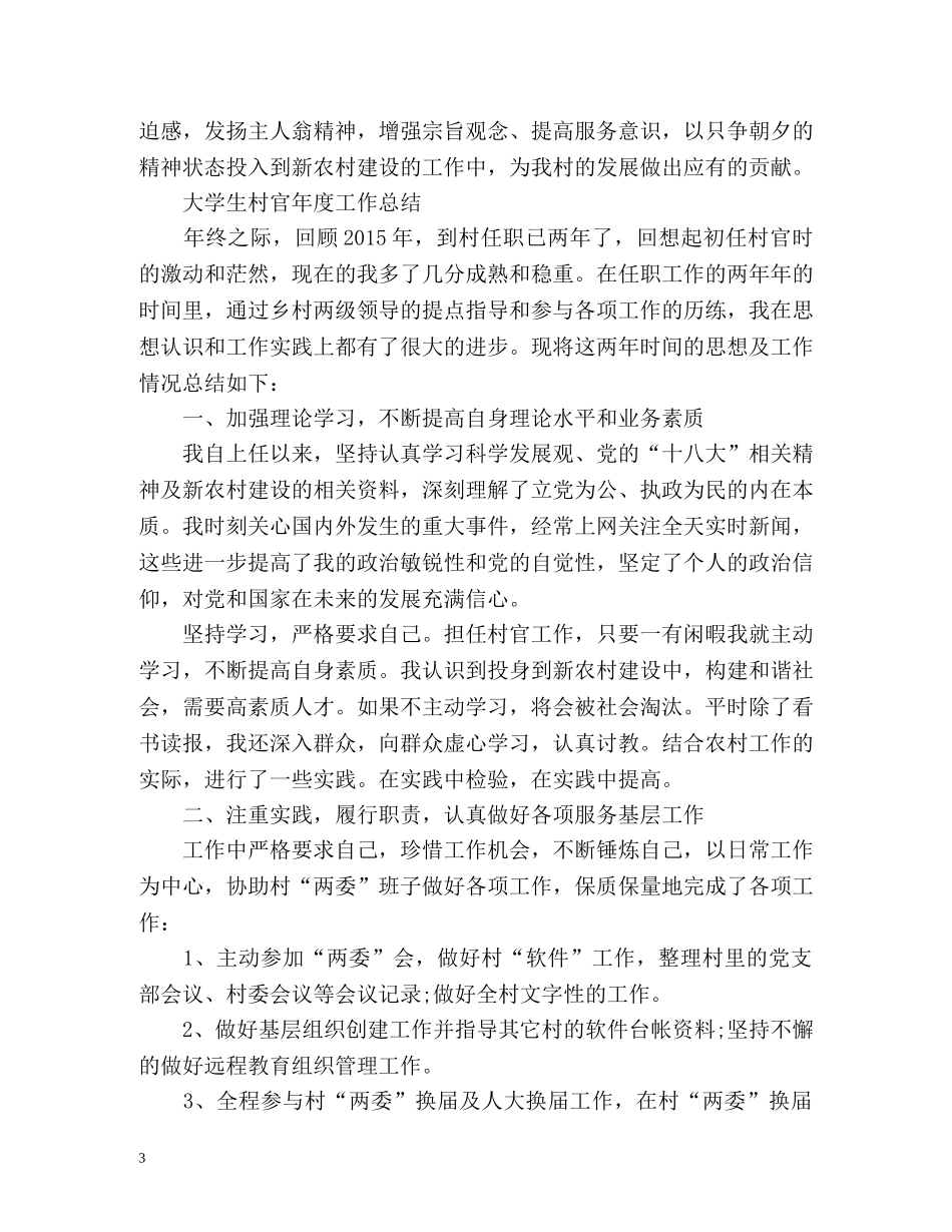 大学生村官年度工作总结「荐读」 _第3页