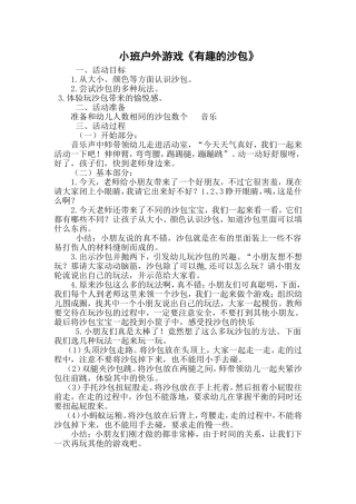 小班户外游戏9