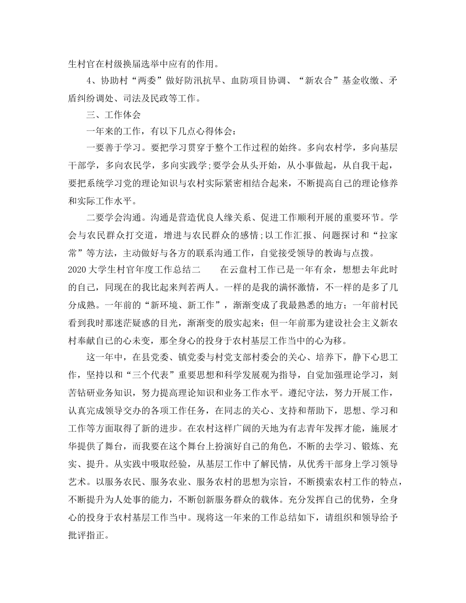 大学生村官年度工作总结【优秀】 _第2页