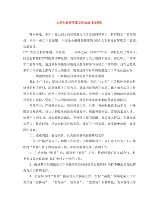 大学生村官年度工作总结【优秀】 
