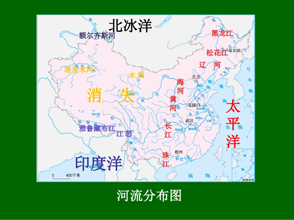 河流xin课件_第2页