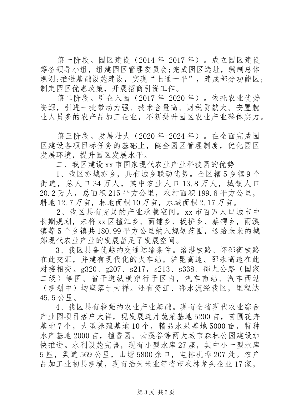 关于市现代农业产业科技园情况汇报_第3页