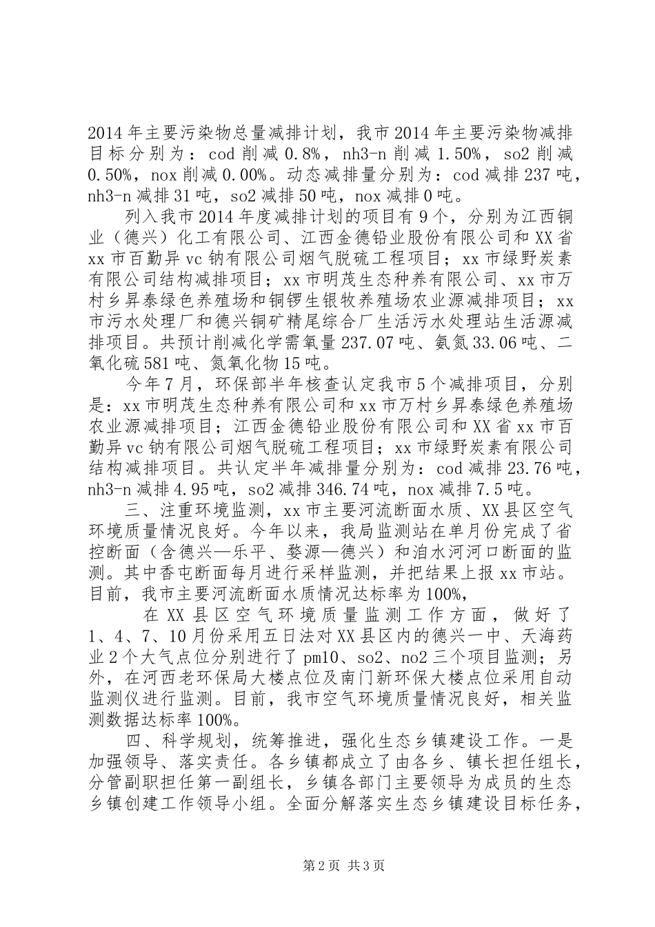 关于市环保局特色工作情况汇报_第2页