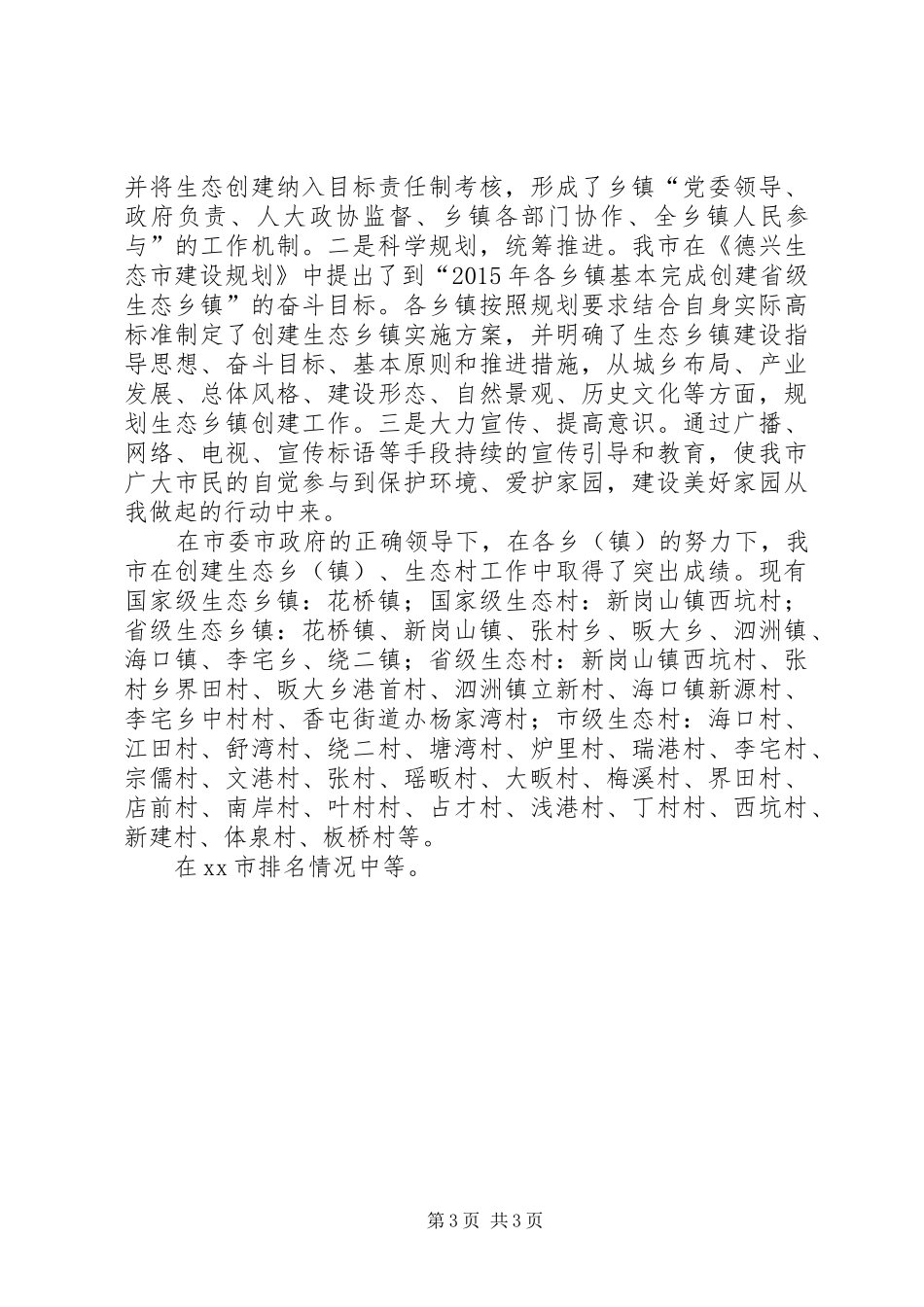 关于市环保局特色工作情况汇报_第3页