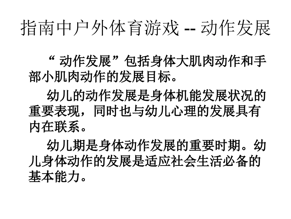 幼儿园户外体育研究杜佳_第2页