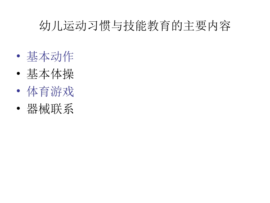 幼儿园户外体育研究杜佳_第3页