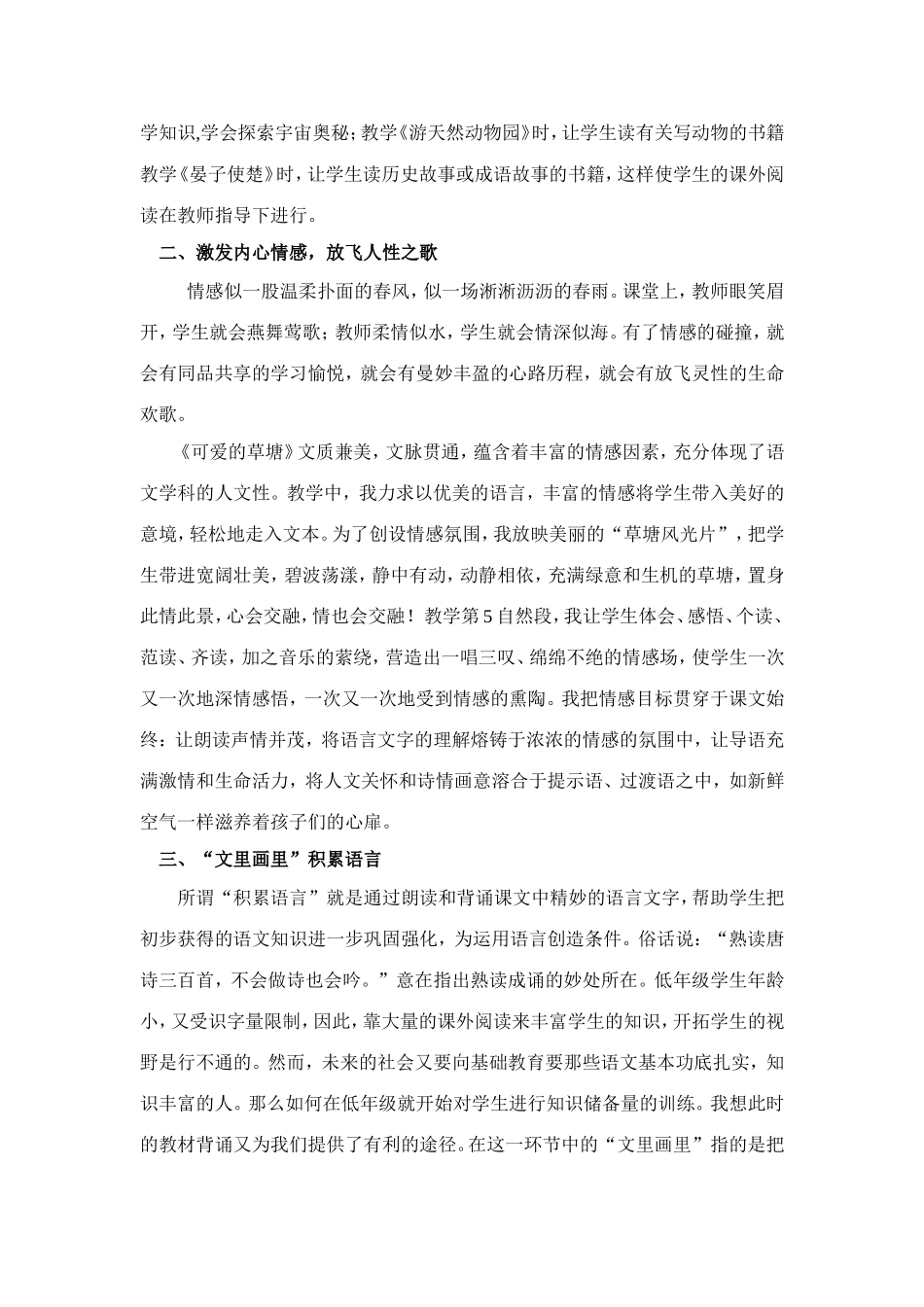 创新式阅读教学让语文课堂充满生命活力Word文档姜金树_第2页