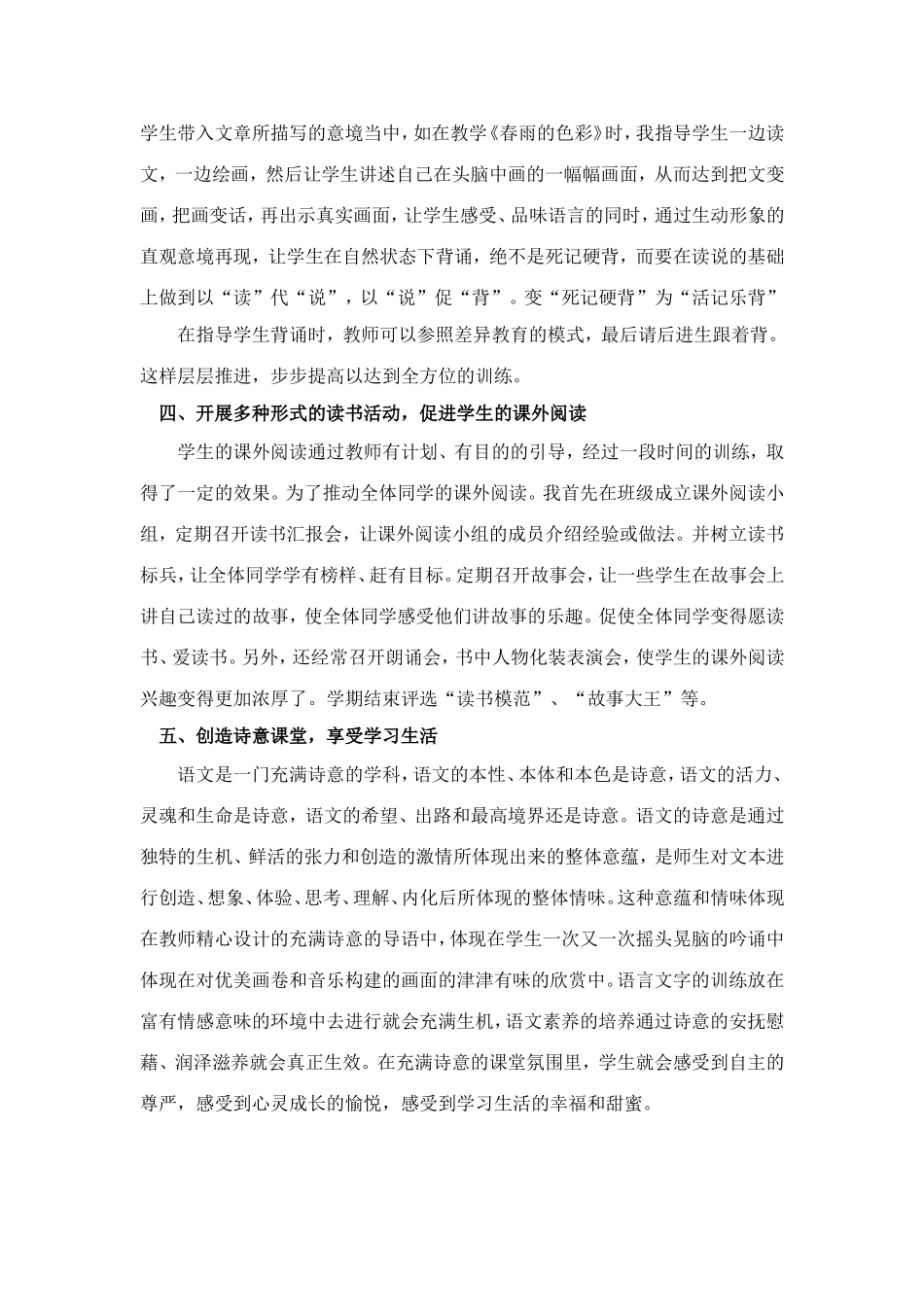 创新式阅读教学让语文课堂充满生命活力Word文档姜金树_第3页