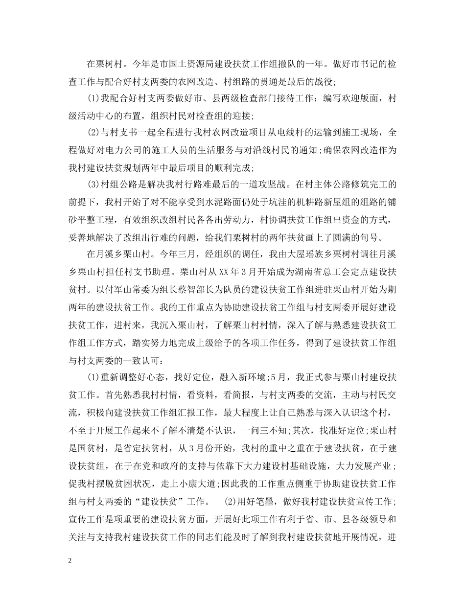 大学生村官年度工作总结20XX年 _第2页