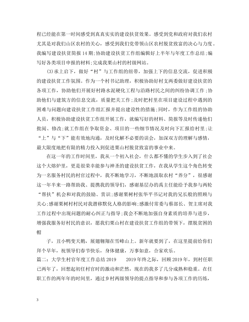 大学生村官年度工作总结20XX年 _第3页