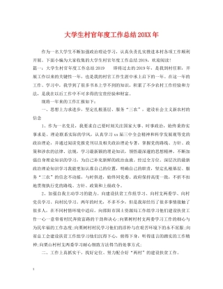大学生村官年度工作总结20XX年 