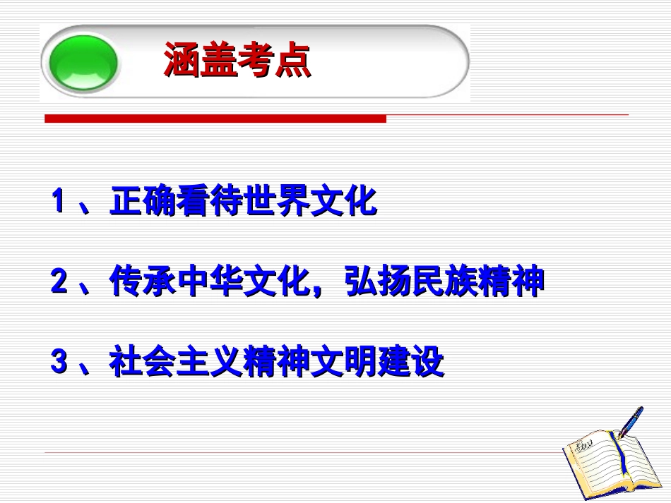 专题四：文化与民族精神_第2页
