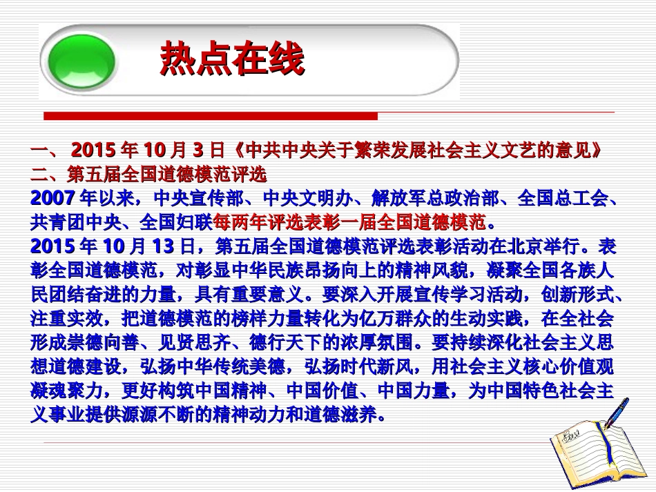 专题四：文化与民族精神_第3页