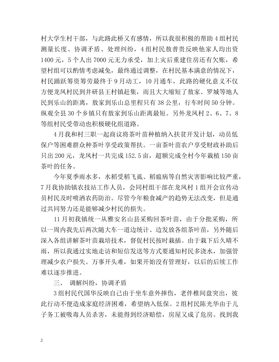 大学生村官年度工作总结 (2) _第2页