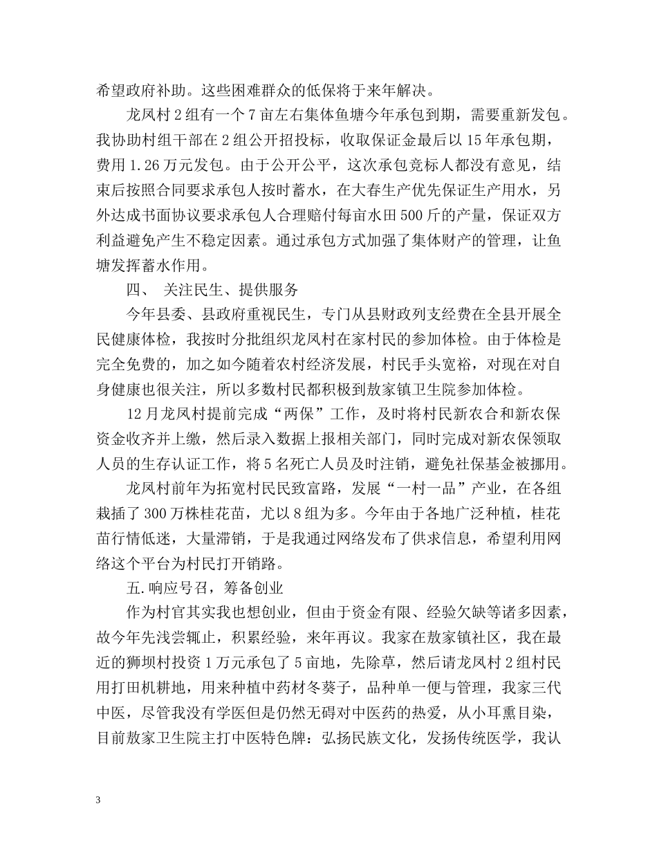 大学生村官年度工作总结 (2) _第3页