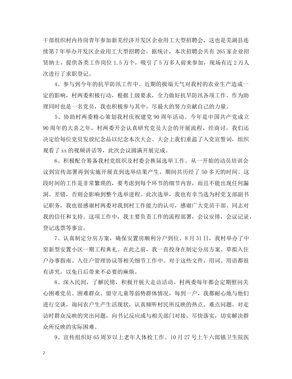 大学生村官年度个人考核总结范文 _第2页