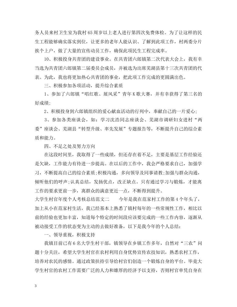 大学生村官年度个人考核总结范文 _第3页