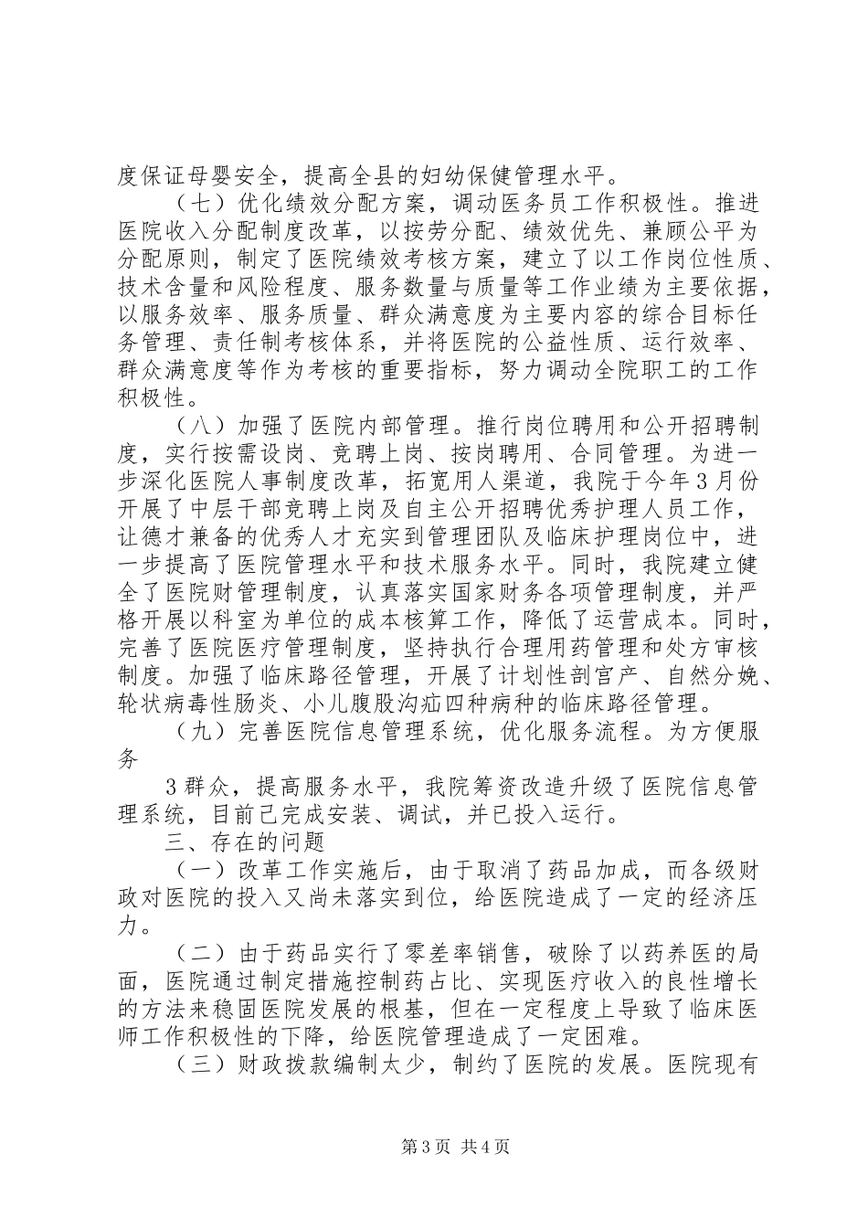 关于市深化医改工作情况汇报_第3页