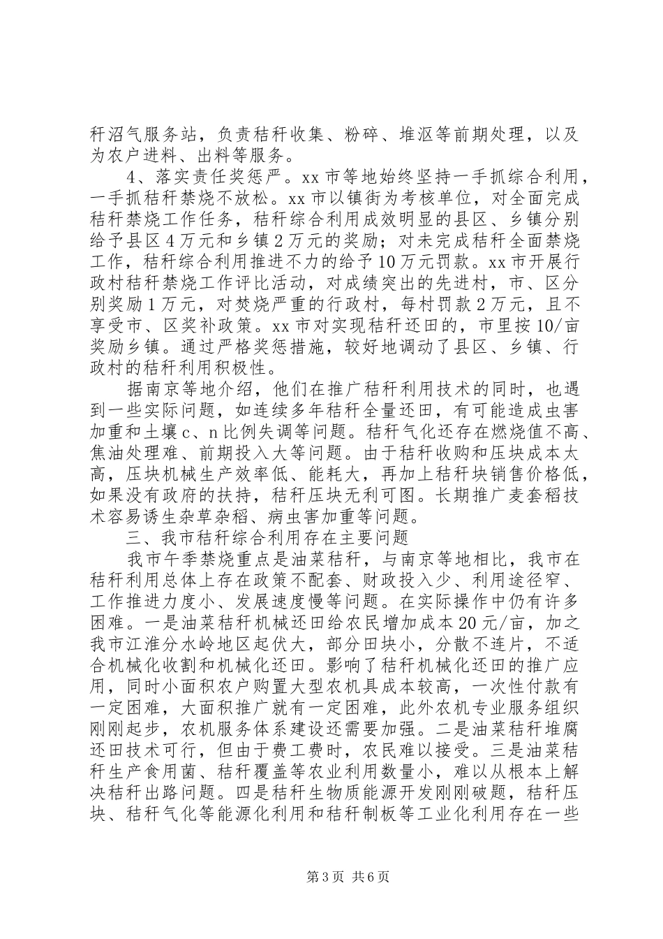 关于市油菜秸秆综合利用情况的调研报告_第3页