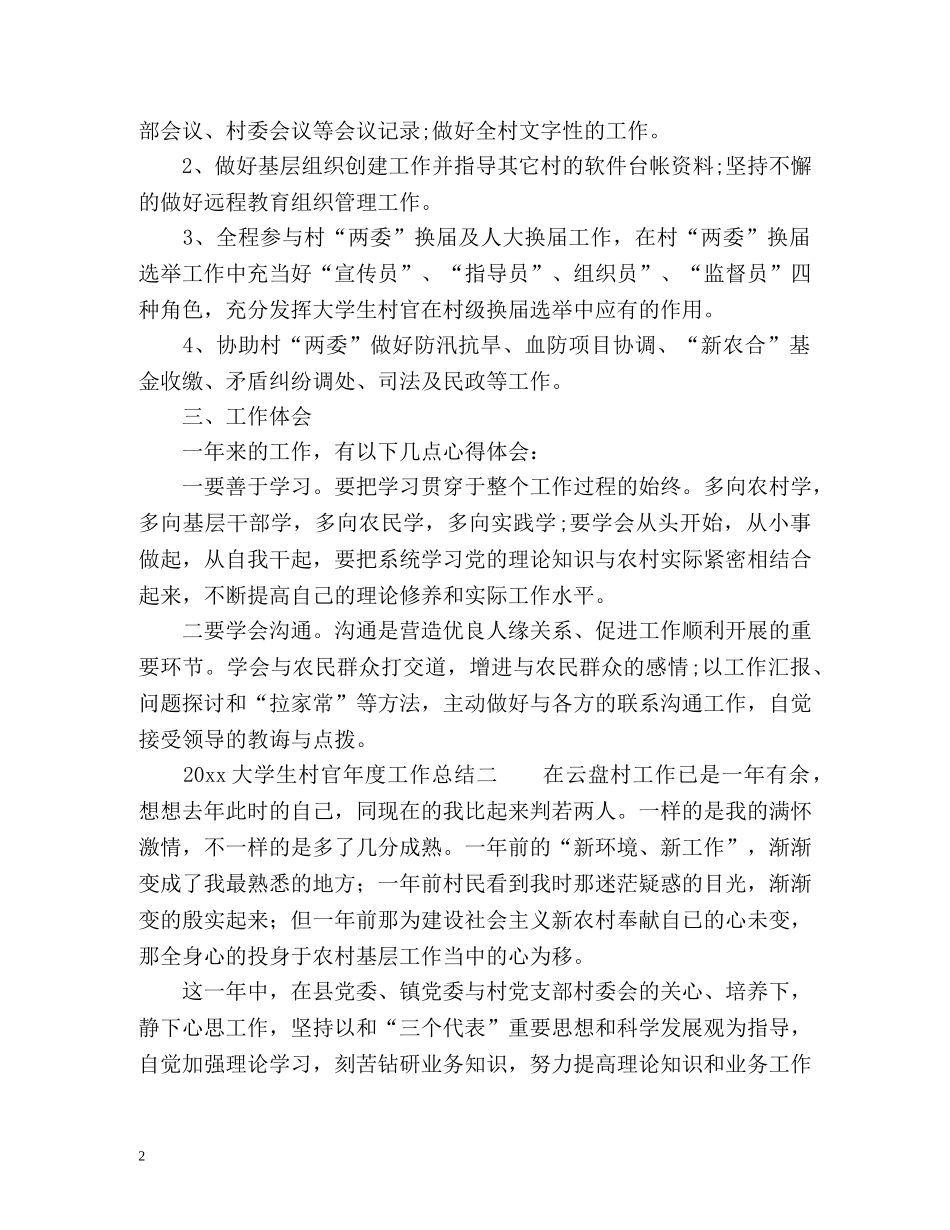 大学生村官年度工作总结「优秀」 _第2页