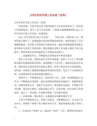 大学生村官年度工作总结「优秀」 