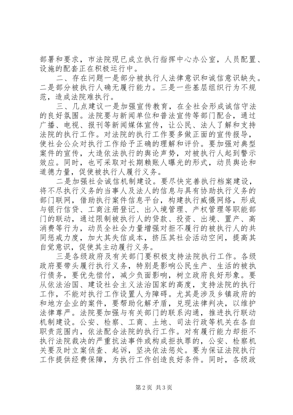 关于市法院执行工作情况的调研报告_第2页