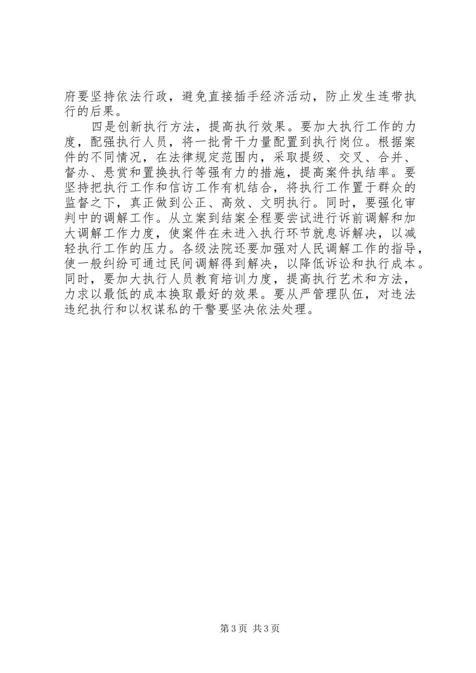 关于市法院执行工作情况的调研报告_第3页