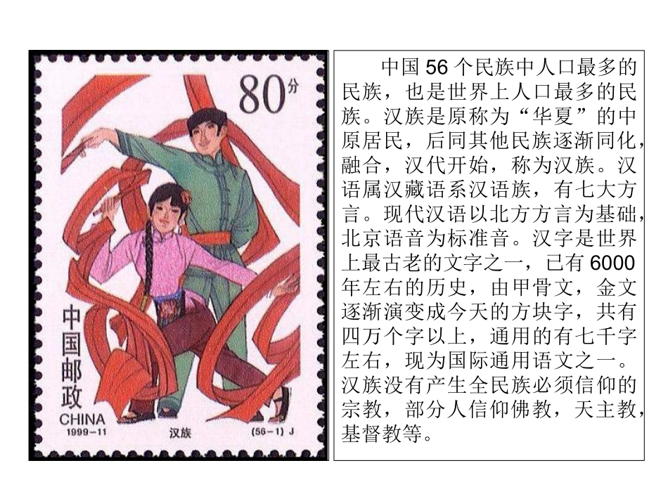 中国56个民族介绍_第1页