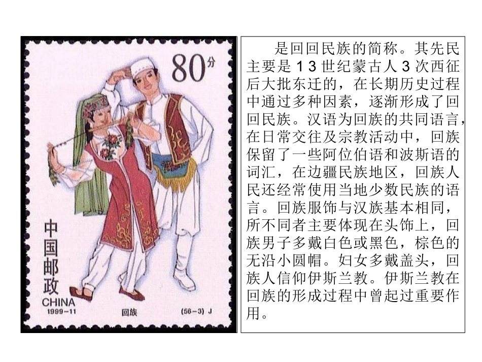 中国56个民族介绍_第3页
