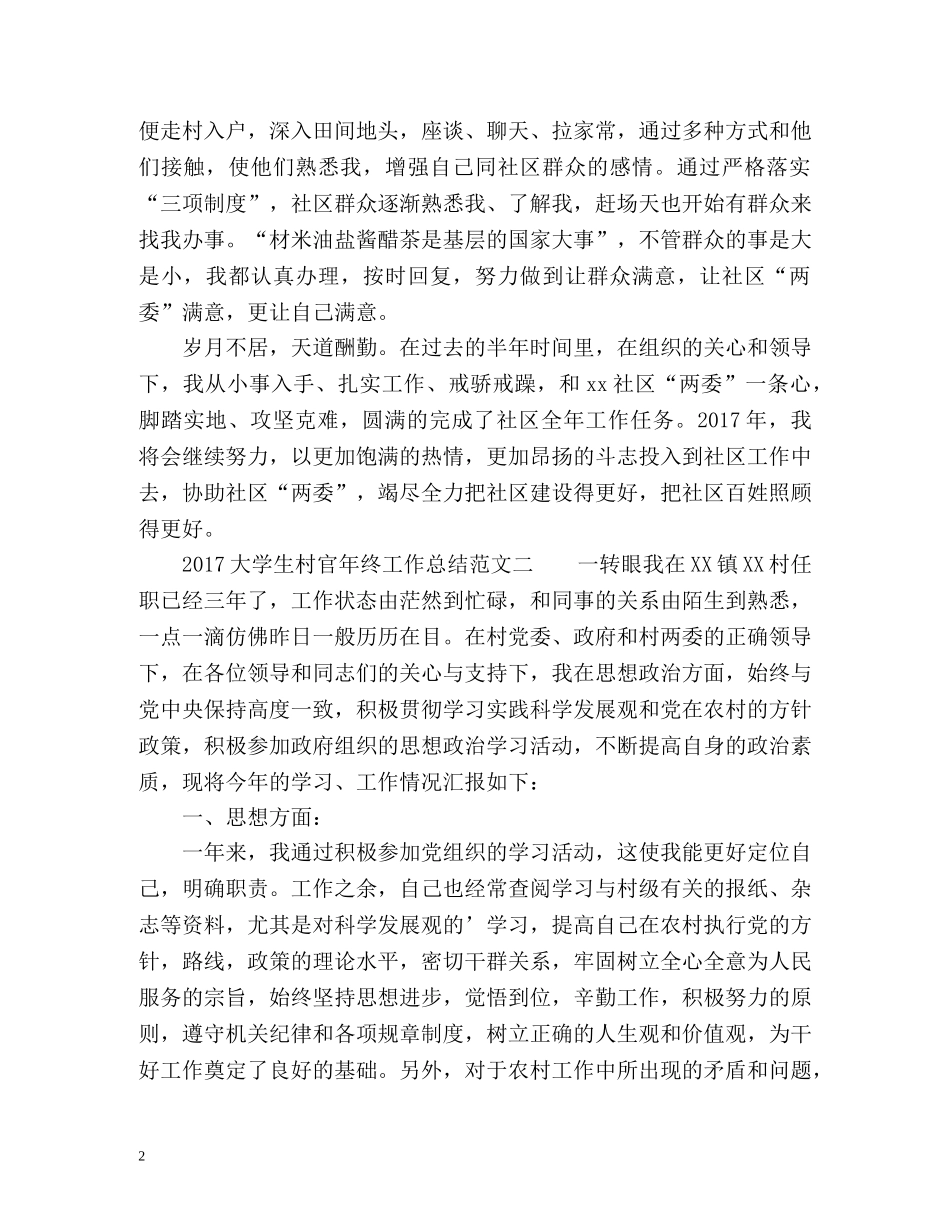 大学生村官年度工作总结2 _第2页