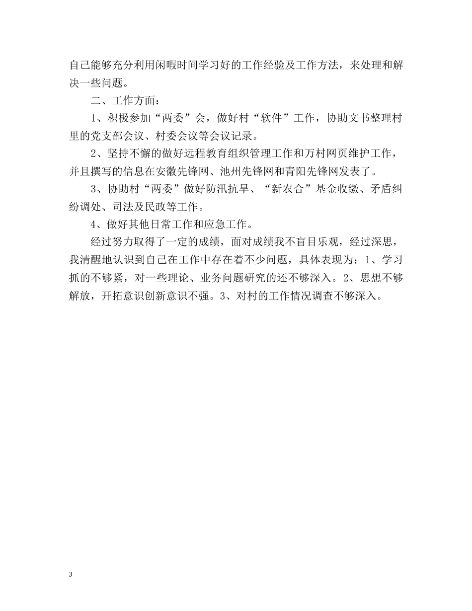 大学生村官年度工作总结2 _第3页