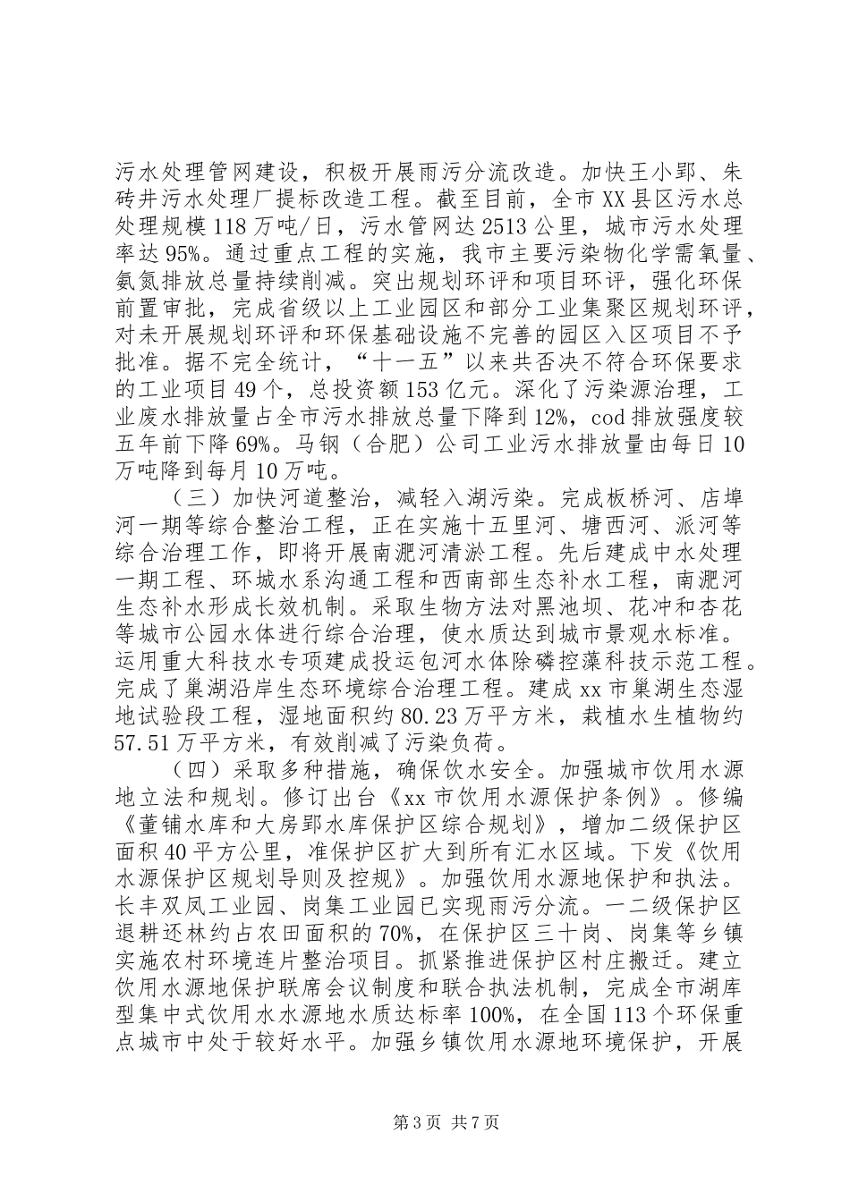 关于市水环境治理工作情况的调研报告_第3页