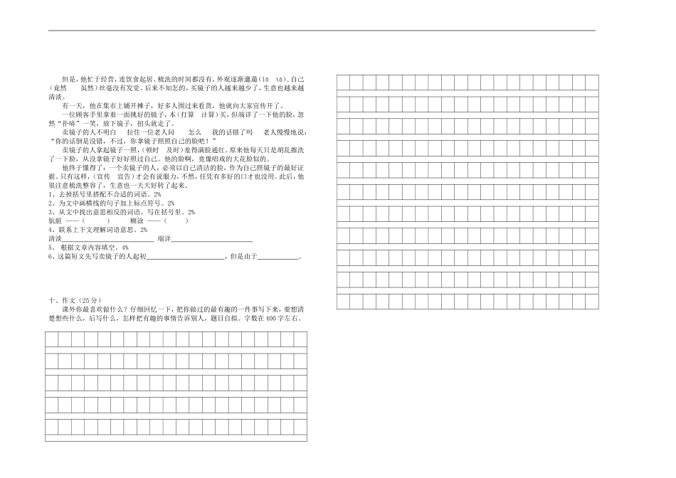 四年级汉语试卷模板_第2页