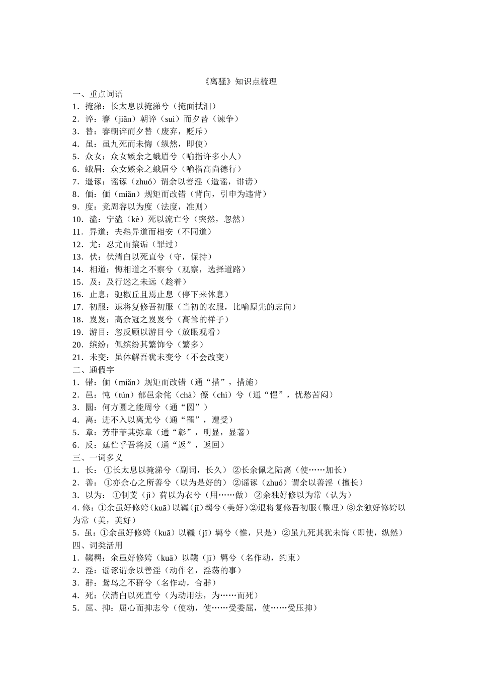 《离骚》知识点梳理_第1页