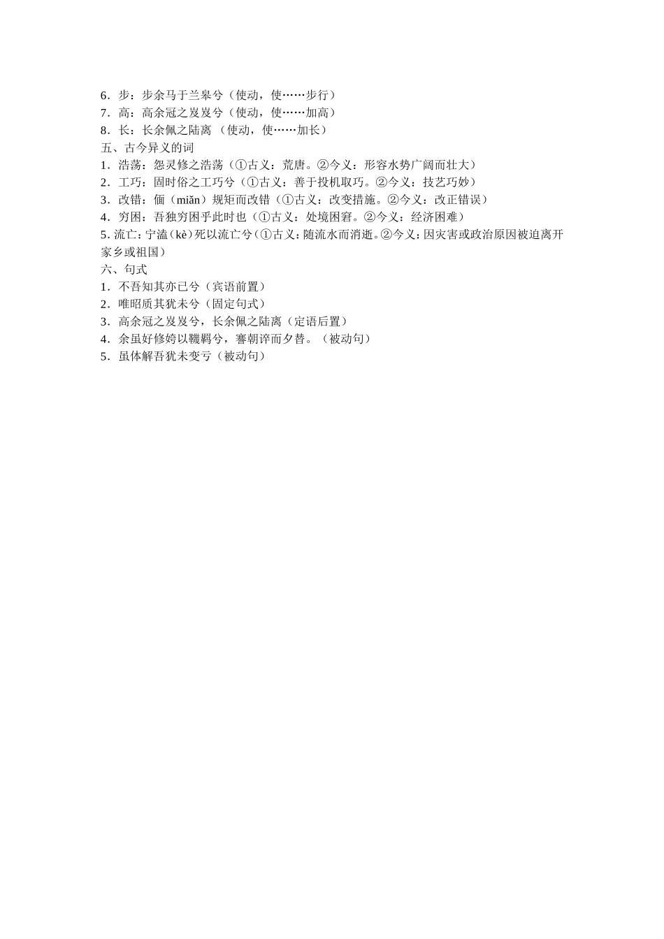 《离骚》知识点梳理_第2页