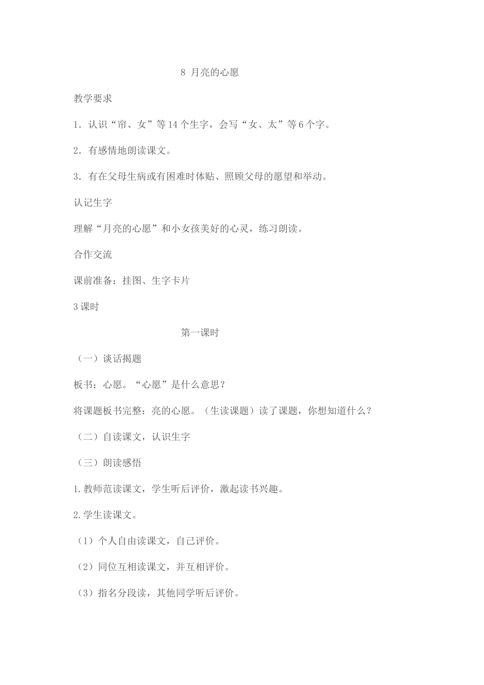 月亮的心愿 (2)_第1页