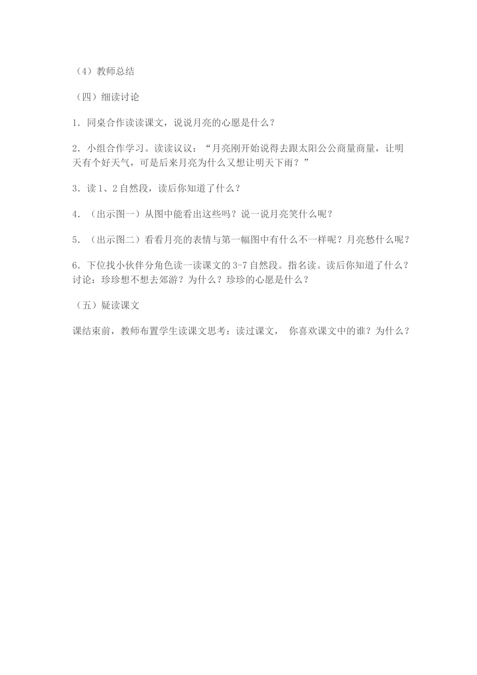 月亮的心愿 (2)_第2页