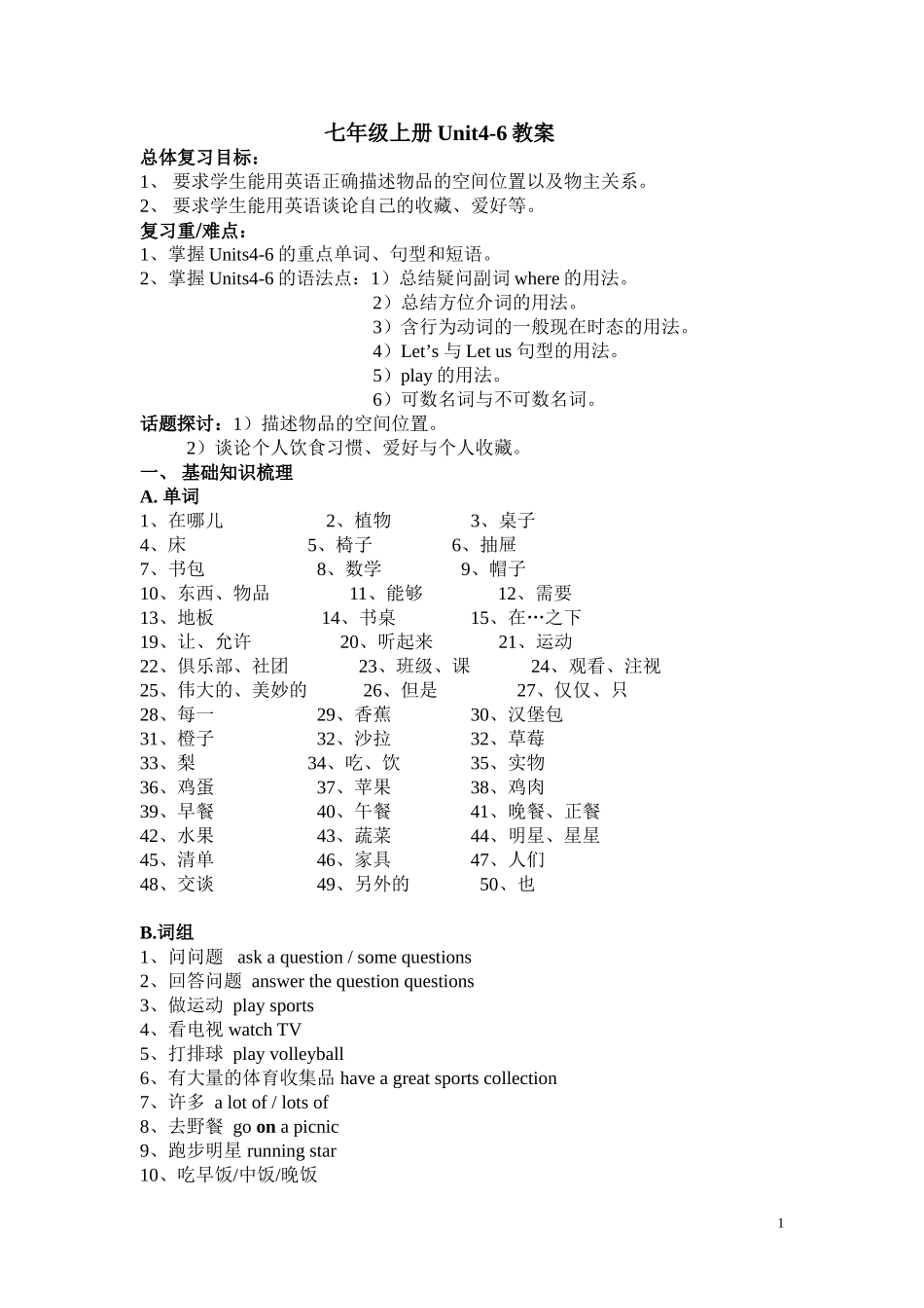 七年级上册Unit4-6教案_第1页