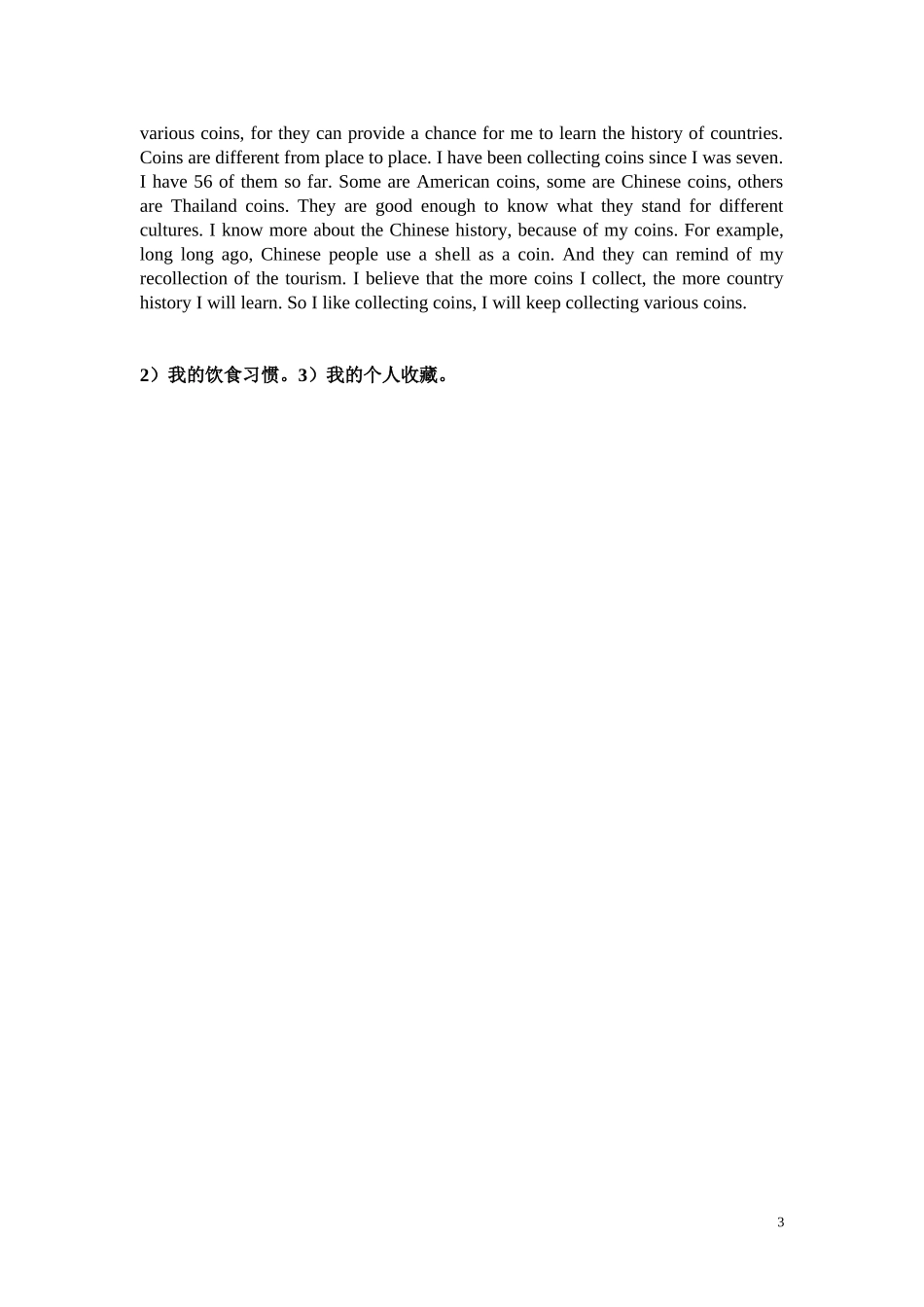 七年级上册Unit4-6教案_第3页