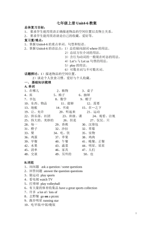 七年级上册Unit4-6教案